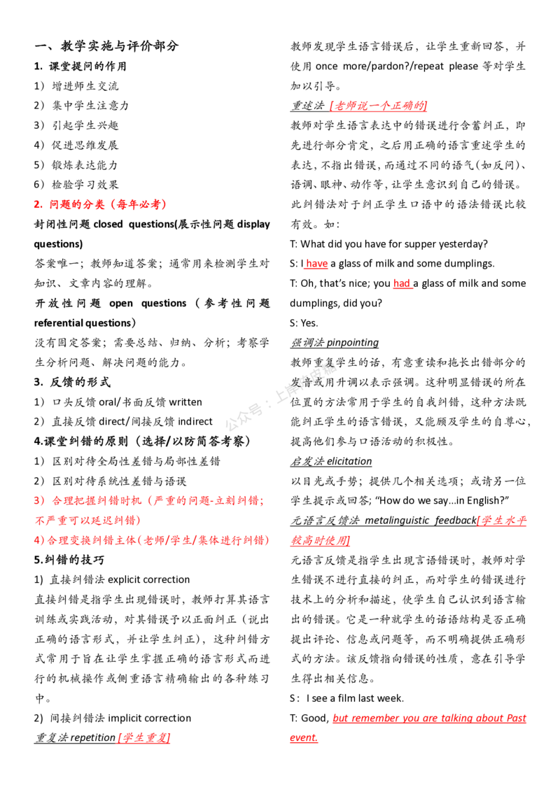 01学科英语知识点整理背诵_4-教培资料-26年最新资料-同步更新_科一科二电子资料合集中小幼（笔记真题知识点汇总等）文件多，按需保存_各机构笔记合集（中小幼）推荐