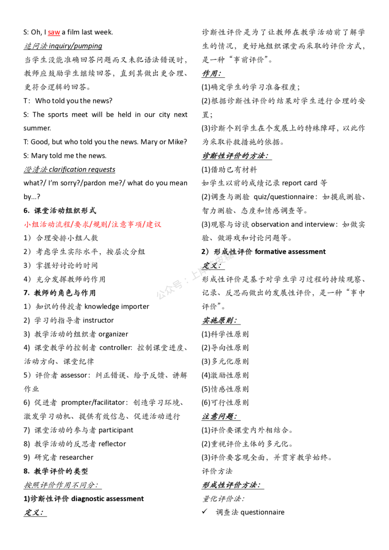 01学科英语知识点整理背诵_4-教培资料-26年最新资料-同步更新_科一科二电子资料合集中小幼（笔记真题知识点汇总等）文件多，按需保存_各机构笔记合集（中小幼）推荐