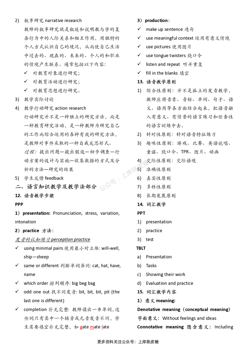 01学科英语知识点整理背诵_4-教培资料-26年最新资料-同步更新_科一科二电子资料合集中小幼（笔记真题知识点汇总等）文件多，按需保存_各机构笔记合集（中小幼）推荐