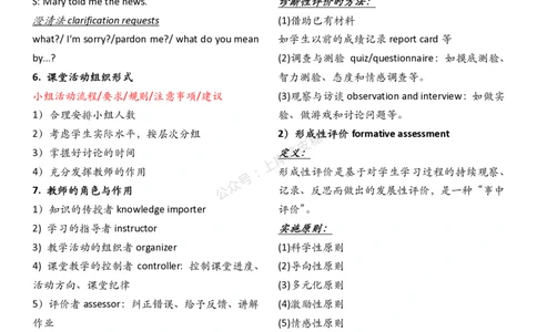 01学科英语知识点整理背诵_4-教培资料-26年最新资料-同步更新_科一科二电子资料合集中小幼（笔记真题知识点汇总等）文件多，按需保存_各机构笔记合集（中小幼）推荐