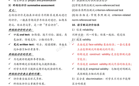 01学科英语知识点整理背诵_4-教培资料-26年最新资料-同步更新_科一科二电子资料合集中小幼（笔记真题知识点汇总等）文件多，按需保存_各机构笔记合集（中小幼）推荐