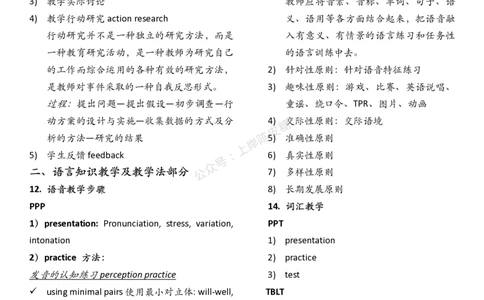 01学科英语知识点整理背诵_4-教培资料-26年最新资料-同步更新_科一科二电子资料合集中小幼（笔记真题知识点汇总等）文件多，按需保存_各机构笔记合集（中小幼）推荐