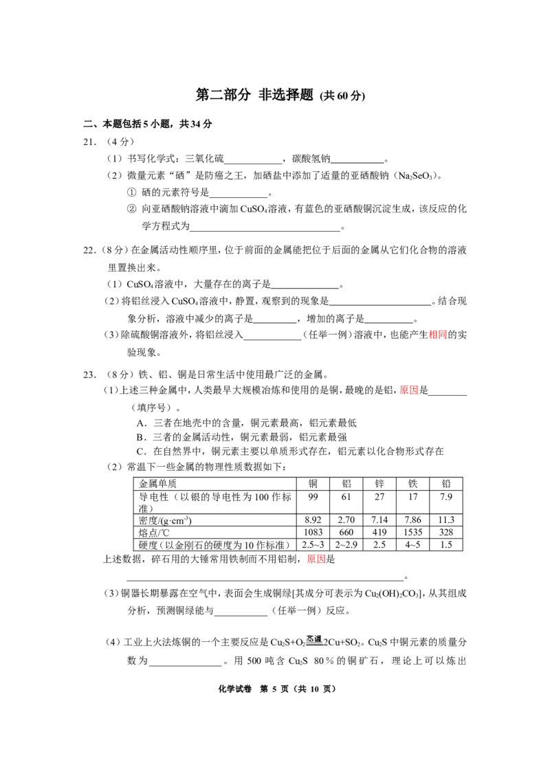 2010年广东省广州市中考化学试卷及答案_中考真题_5.化学中考真题2015-2024年_地区卷_广东省_广东广州中考化学2008---2021年