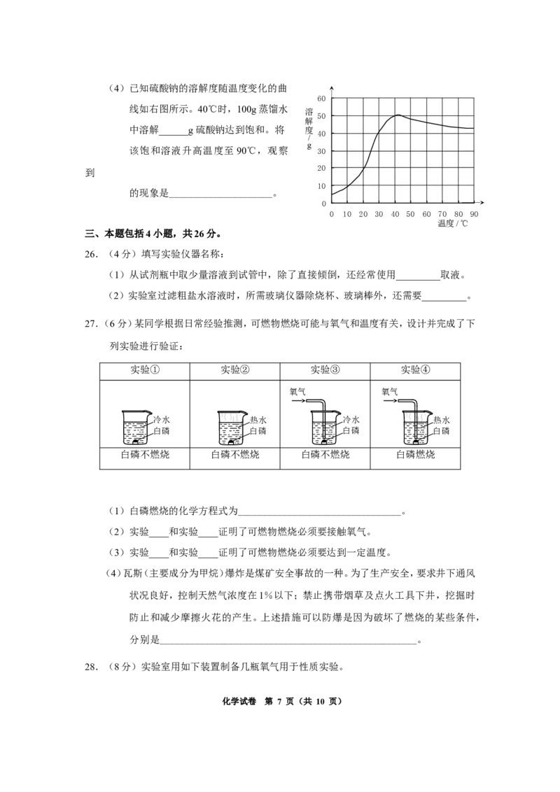 2010年广东省广州市中考化学试卷及答案_中考真题_5.化学中考真题2015-2024年_地区卷_广东省_广东广州中考化学2008---2021年