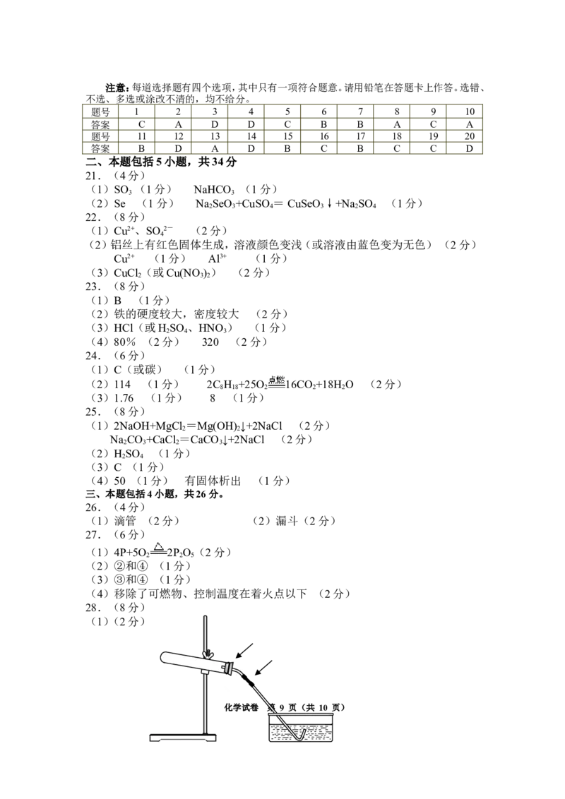 2010年广东省广州市中考化学试卷及答案_中考真题_5.化学中考真题2015-2024年_地区卷_广东省_广东广州中考化学2008---2021年