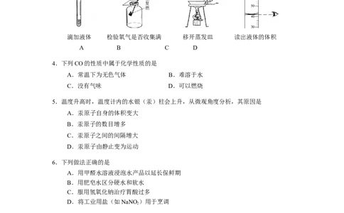 2010年广东省广州市中考化学试卷及答案_中考真题_5.化学中考真题2015-2024年_地区卷_广东省_广东广州中考化学2008---2021年