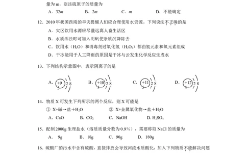 2010年广东省广州市中考化学试卷及答案_中考真题_5.化学中考真题2015-2024年_地区卷_广东省_广东广州中考化学2008---2021年