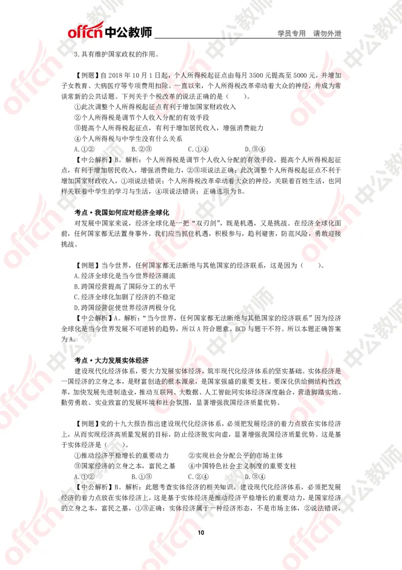 政治知识点汇编_教资_33教资笔试历年真题汇总（科一+科二+科三）_科三真题_02高中科三各科电子资料包合集_政治（资料文档）_高中政治_02科三知识汇总