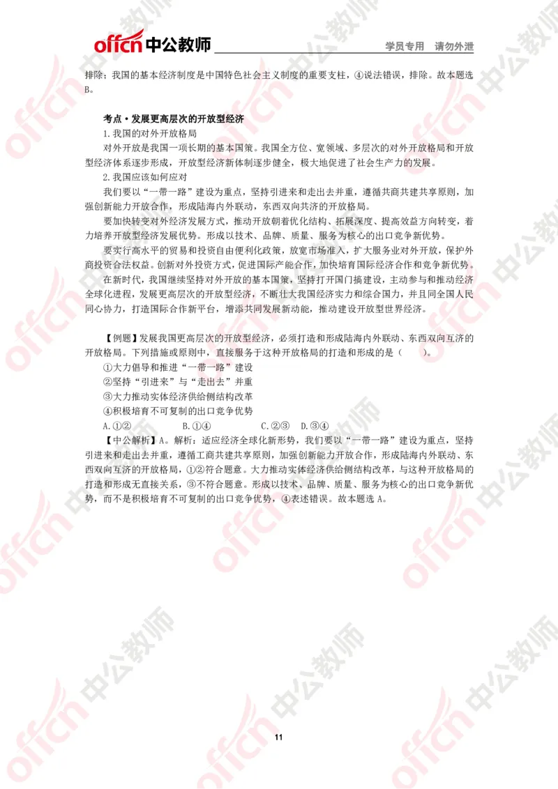 政治知识点汇编_教资_33教资笔试历年真题汇总（科一+科二+科三）_科三真题_02高中科三各科电子资料包合集_政治（资料文档）_高中政治_02科三知识汇总