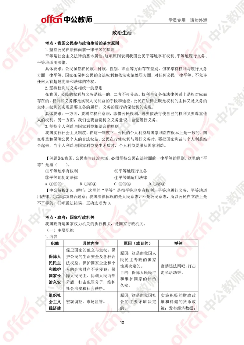政治知识点汇编_教资_33教资笔试历年真题汇总（科一+科二+科三）_科三真题_02高中科三各科电子资料包合集_政治（资料文档）_高中政治_02科三知识汇总