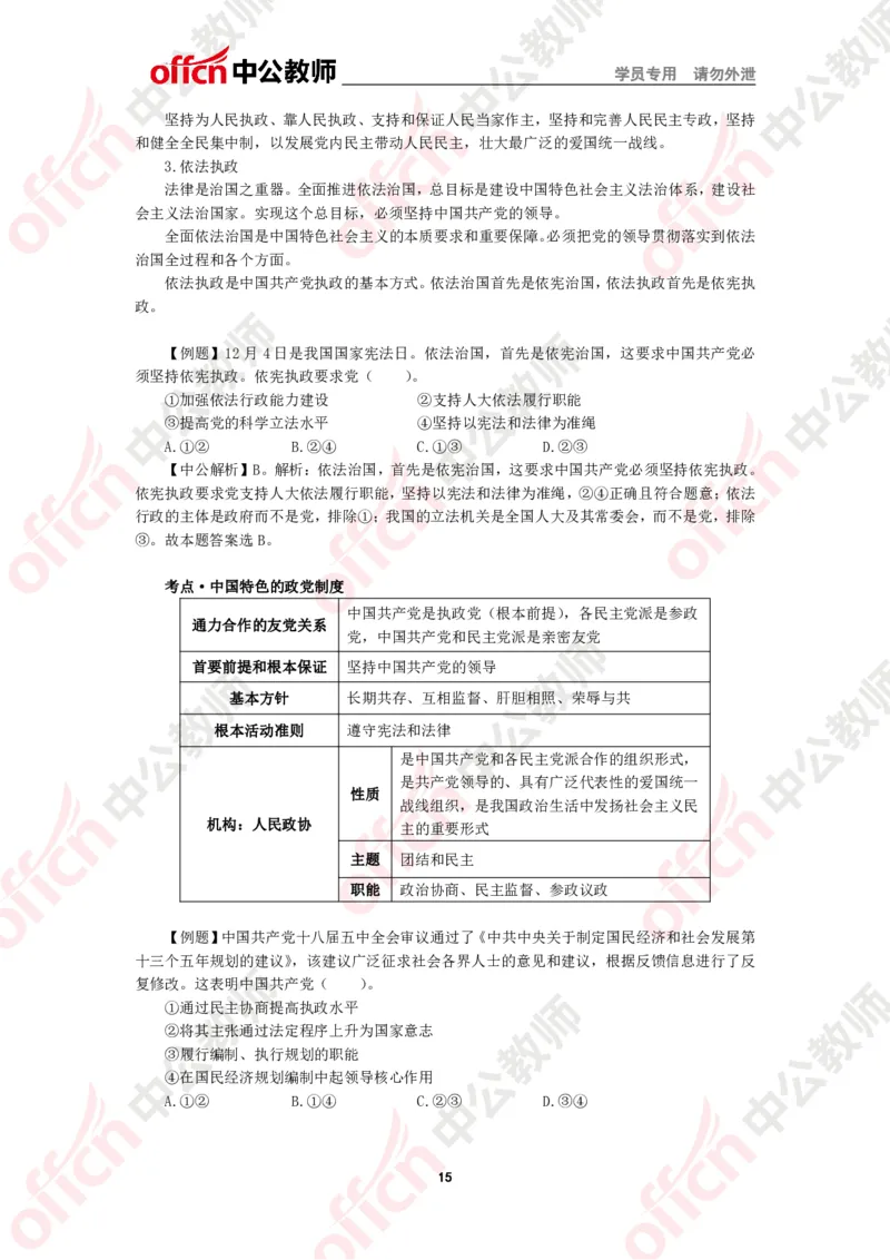 政治知识点汇编_教资_33教资笔试历年真题汇总（科一+科二+科三）_科三真题_02高中科三各科电子资料包合集_政治（资料文档）_高中政治_02科三知识汇总