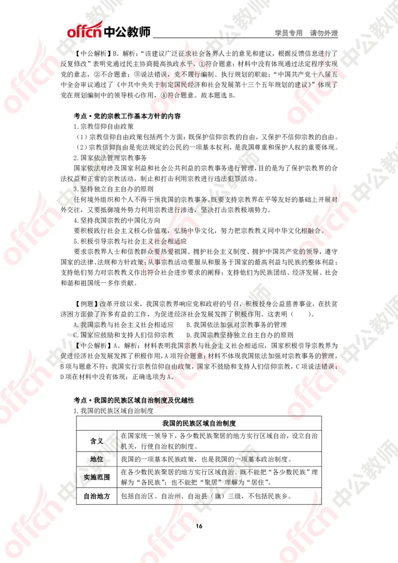 政治知识点汇编_教资_33教资笔试历年真题汇总（科一+科二+科三）_科三真题_02高中科三各科电子资料包合集_政治（资料文档）_高中政治_02科三知识汇总