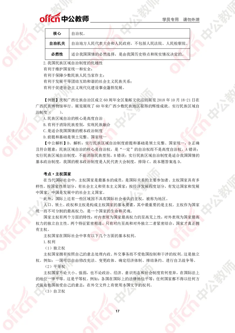 政治知识点汇编_教资_33教资笔试历年真题汇总（科一+科二+科三）_科三真题_02高中科三各科电子资料包合集_政治（资料文档）_高中政治_02科三知识汇总