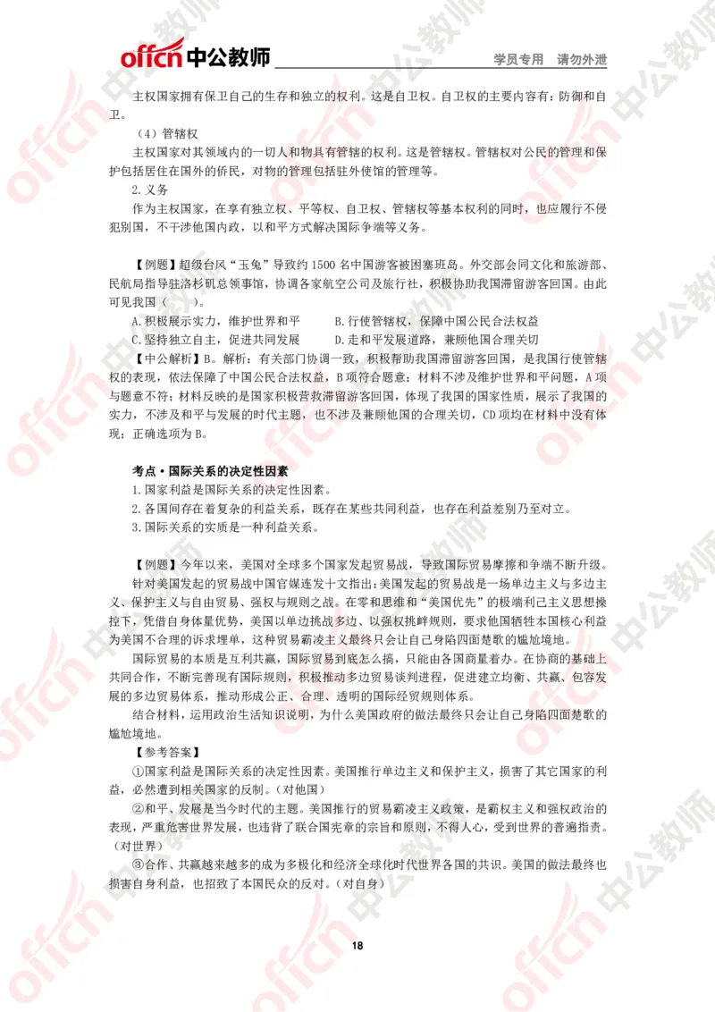 政治知识点汇编_教资_33教资笔试历年真题汇总（科一+科二+科三）_科三真题_02高中科三各科电子资料包合集_政治（资料文档）_高中政治_02科三知识汇总