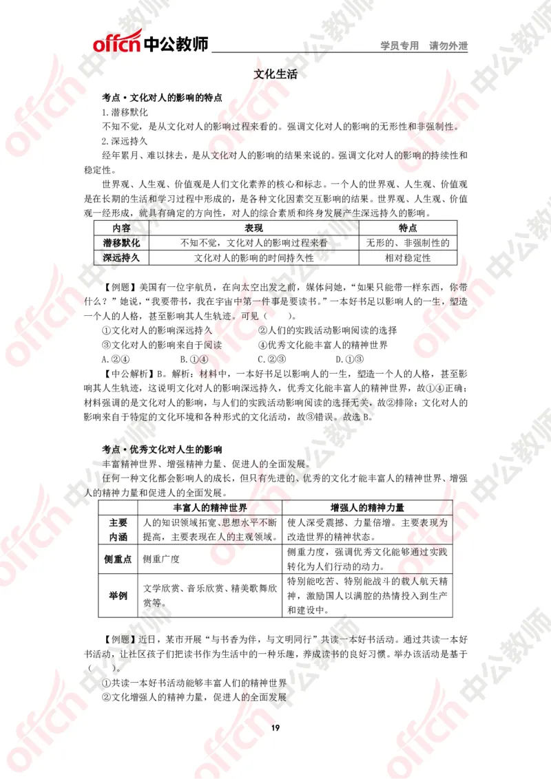 政治知识点汇编_教资_33教资笔试历年真题汇总（科一+科二+科三）_科三真题_02高中科三各科电子资料包合集_政治（资料文档）_高中政治_02科三知识汇总