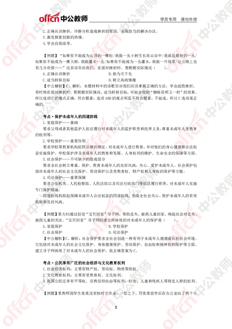 政治知识点汇编_教资_33教资笔试历年真题汇总（科一+科二+科三）_科三真题_02高中科三各科电子资料包合集_政治（资料文档）_高中政治_02科三知识汇总