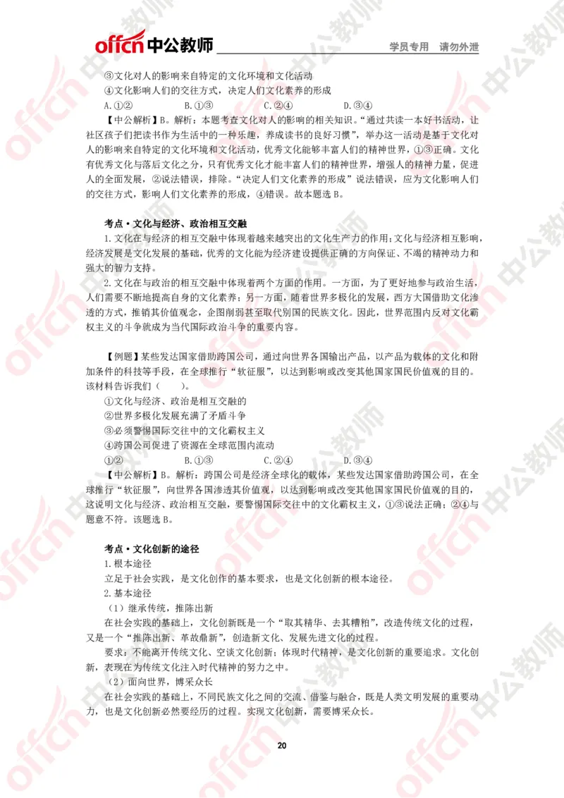 政治知识点汇编_教资_33教资笔试历年真题汇总（科一+科二+科三）_科三真题_02高中科三各科电子资料包合集_政治（资料文档）_高中政治_02科三知识汇总