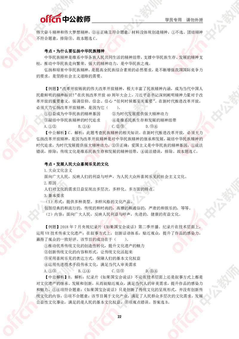 政治知识点汇编_教资_33教资笔试历年真题汇总（科一+科二+科三）_科三真题_02高中科三各科电子资料包合集_政治（资料文档）_高中政治_02科三知识汇总