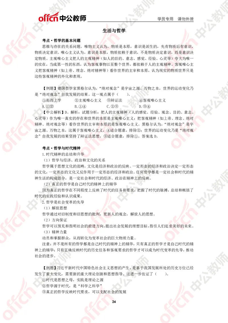 政治知识点汇编_教资_33教资笔试历年真题汇总（科一+科二+科三）_科三真题_02高中科三各科电子资料包合集_政治（资料文档）_高中政治_02科三知识汇总