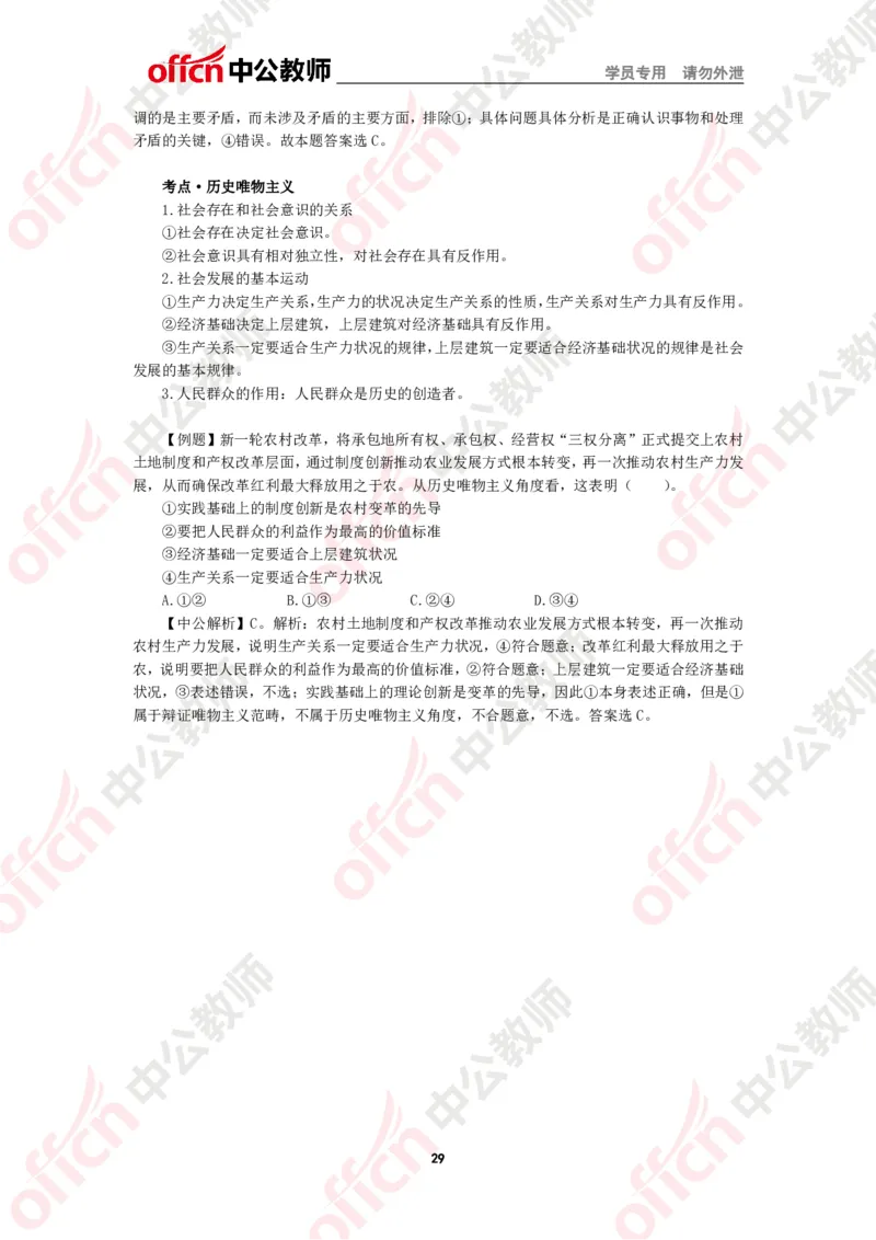 政治知识点汇编_教资_33教资笔试历年真题汇总（科一+科二+科三）_科三真题_02高中科三各科电子资料包合集_政治（资料文档）_高中政治_02科三知识汇总