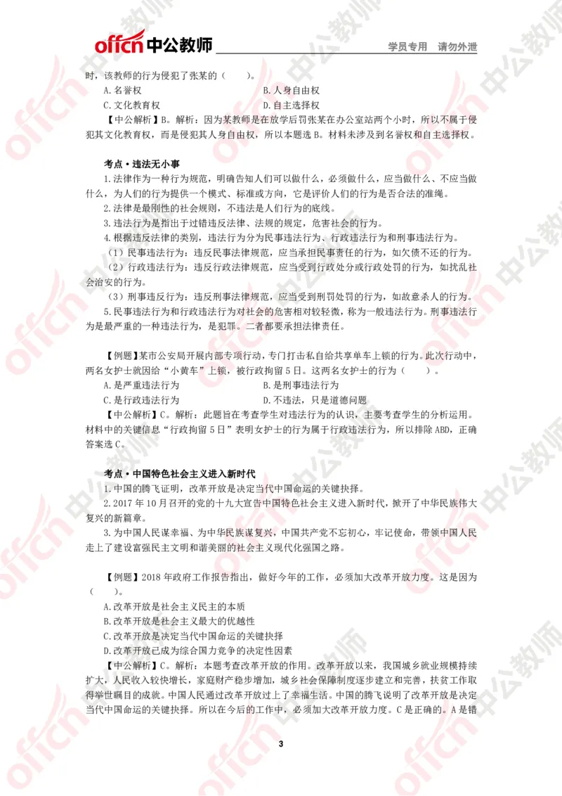 政治知识点汇编_教资_33教资笔试历年真题汇总（科一+科二+科三）_科三真题_02高中科三各科电子资料包合集_政治（资料文档）_高中政治_02科三知识汇总