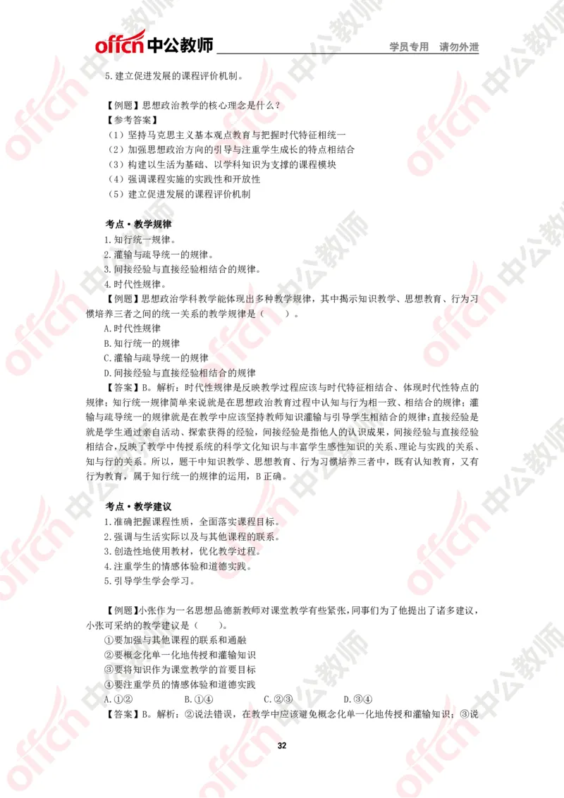 政治知识点汇编_教资_33教资笔试历年真题汇总（科一+科二+科三）_科三真题_02高中科三各科电子资料包合集_政治（资料文档）_高中政治_02科三知识汇总