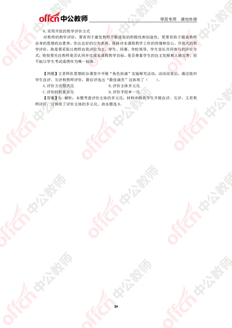 政治知识点汇编_教资_33教资笔试历年真题汇总（科一+科二+科三）_科三真题_02高中科三各科电子资料包合集_政治（资料文档）_高中政治_02科三知识汇总