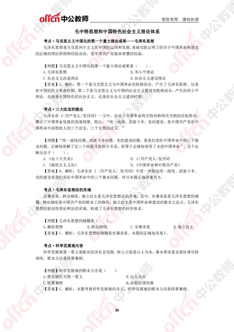 政治知识点汇编_教资_33教资笔试历年真题汇总（科一+科二+科三）_科三真题_02高中科三各科电子资料包合集_政治（资料文档）_高中政治_02科三知识汇总