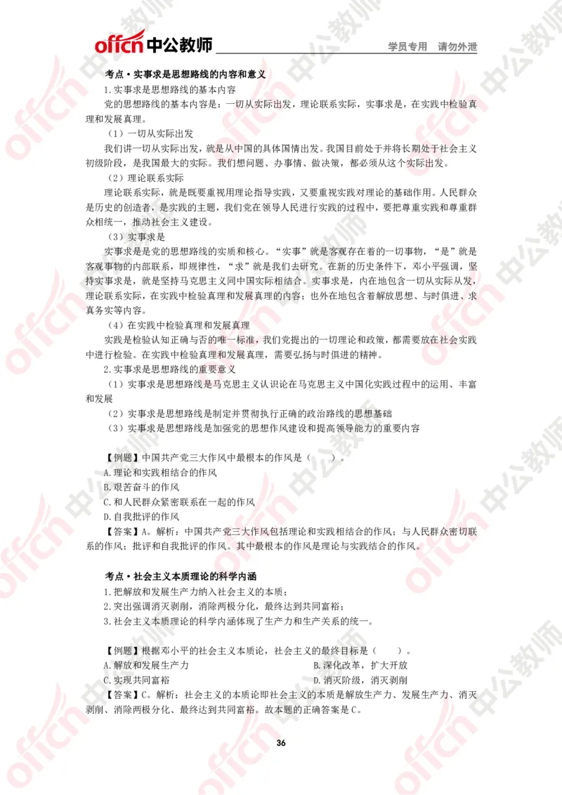 政治知识点汇编_教资_33教资笔试历年真题汇总（科一+科二+科三）_科三真题_02高中科三各科电子资料包合集_政治（资料文档）_高中政治_02科三知识汇总