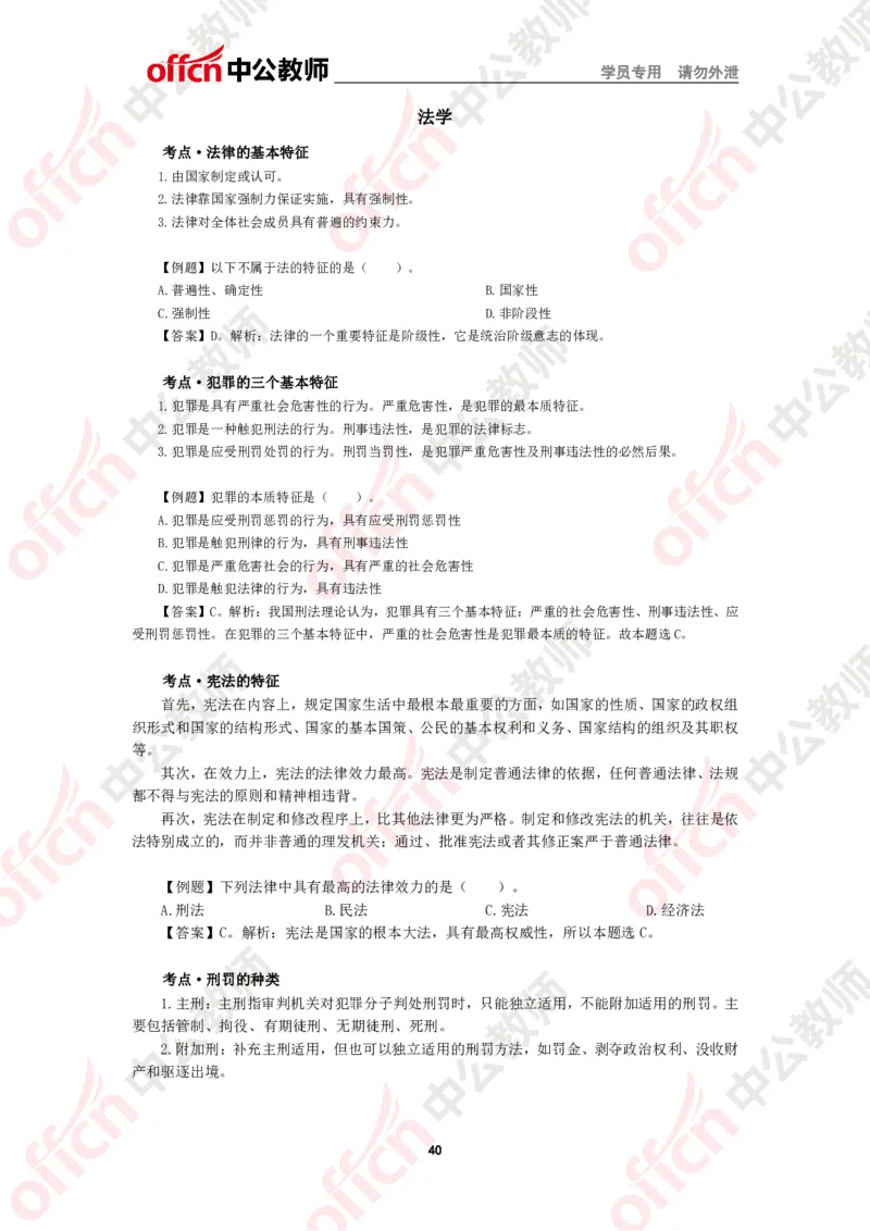 政治知识点汇编_教资_33教资笔试历年真题汇总（科一+科二+科三）_科三真题_02高中科三各科电子资料包合集_政治（资料文档）_高中政治_02科三知识汇总