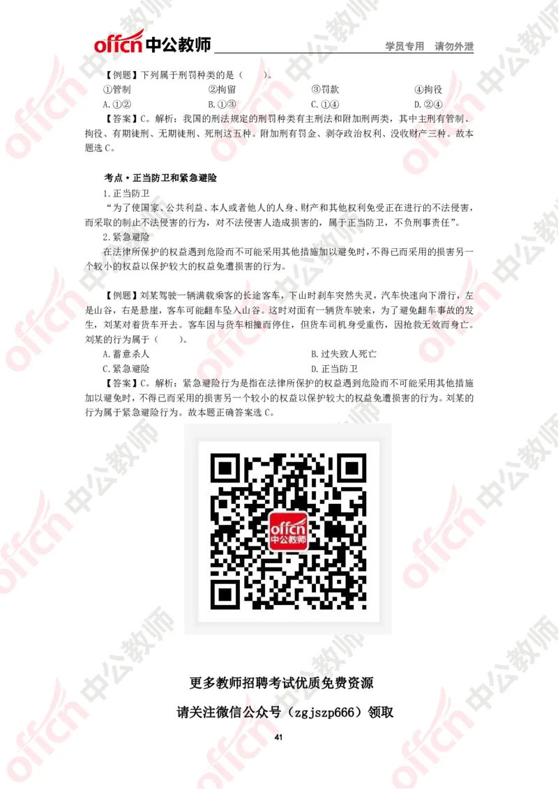 政治知识点汇编_教资_33教资笔试历年真题汇总（科一+科二+科三）_科三真题_02高中科三各科电子资料包合集_政治（资料文档）_高中政治_02科三知识汇总