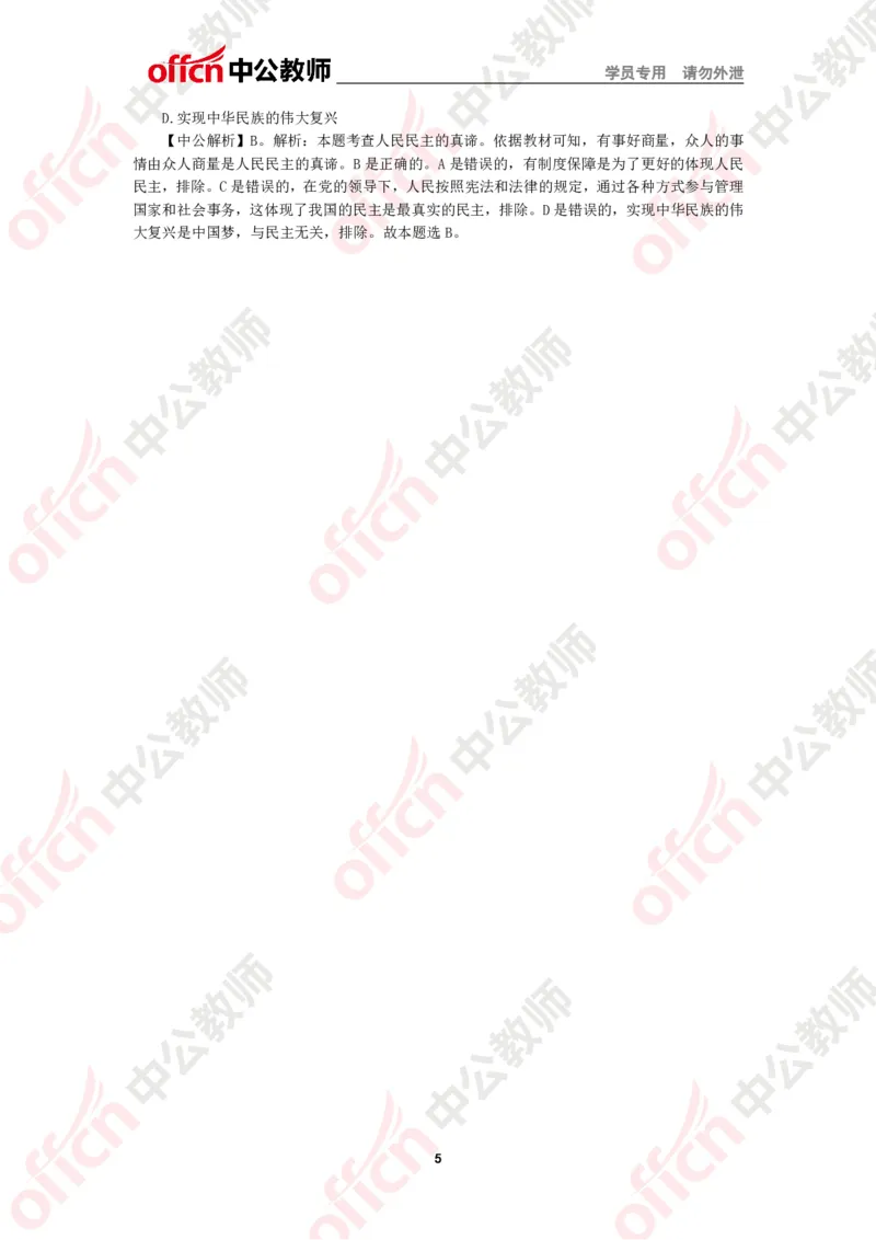 政治知识点汇编_教资_33教资笔试历年真题汇总（科一+科二+科三）_科三真题_02高中科三各科电子资料包合集_政治（资料文档）_高中政治_02科三知识汇总