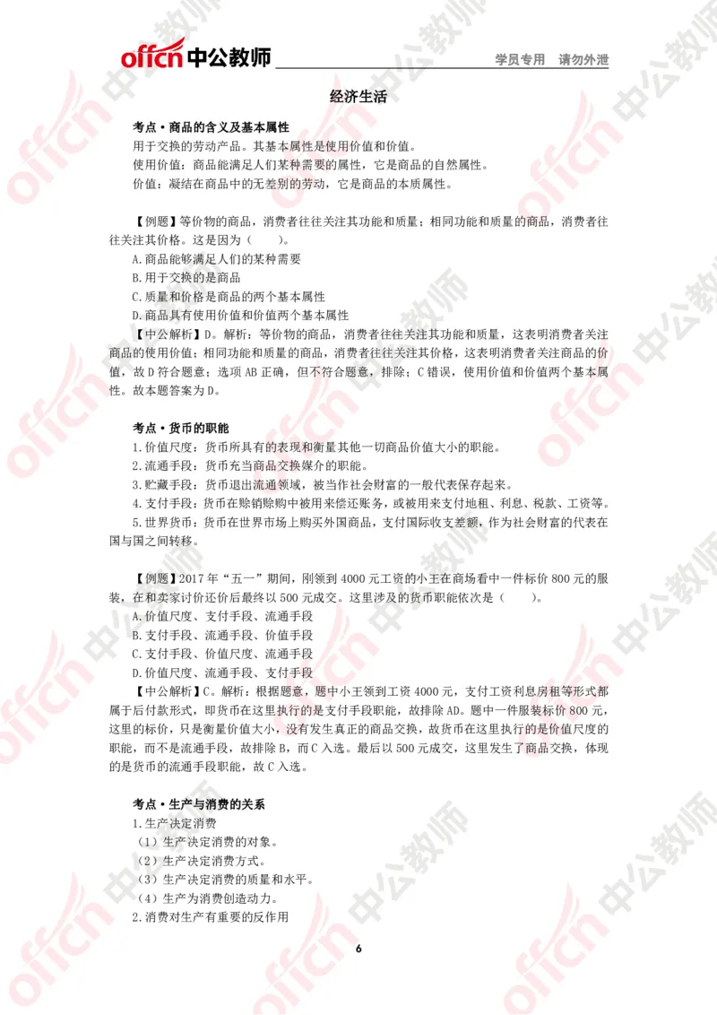 政治知识点汇编_教资_33教资笔试历年真题汇总（科一+科二+科三）_科三真题_02高中科三各科电子资料包合集_政治（资料文档）_高中政治_02科三知识汇总