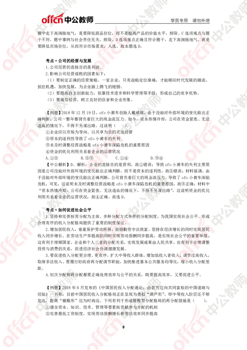 政治知识点汇编_教资_33教资笔试历年真题汇总（科一+科二+科三）_科三真题_02高中科三各科电子资料包合集_政治（资料文档）_高中政治_02科三知识汇总