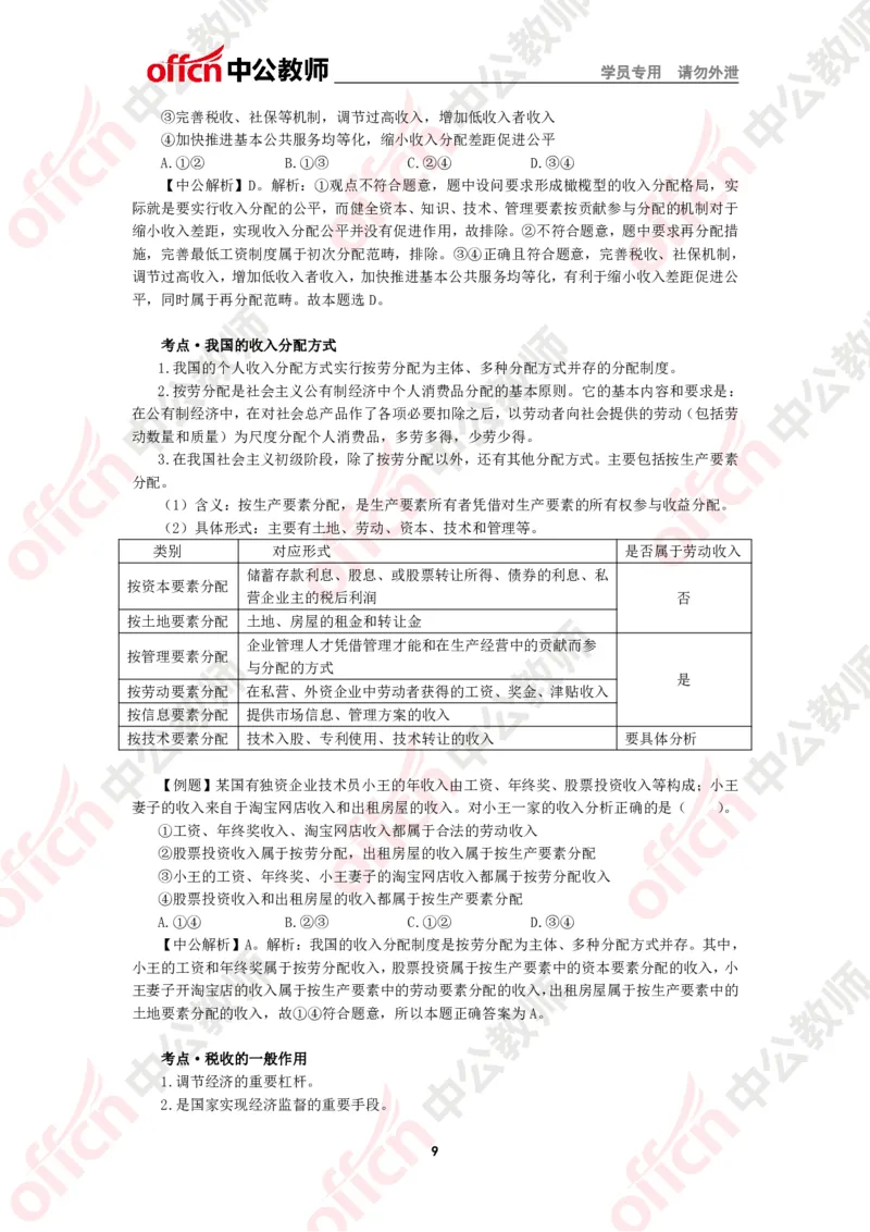 政治知识点汇编_教资_33教资笔试历年真题汇总（科一+科二+科三）_科三真题_02高中科三各科电子资料包合集_政治（资料文档）_高中政治_02科三知识汇总