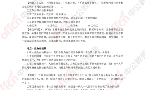 政治知识点汇编_教资_33教资笔试历年真题汇总（科一+科二+科三）_科三真题_02高中科三各科电子资料包合集_政治（资料文档）_高中政治_02科三知识汇总