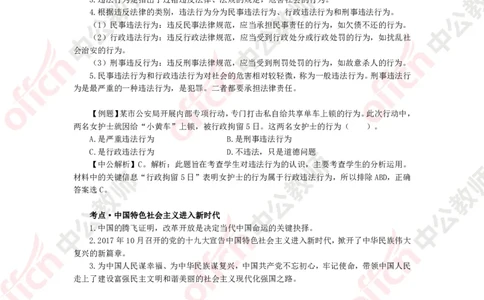 政治知识点汇编_教资_33教资笔试历年真题汇总（科一+科二+科三）_科三真题_02高中科三各科电子资料包合集_政治（资料文档）_高中政治_02科三知识汇总