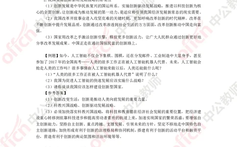 政治知识点汇编_教资_33教资笔试历年真题汇总（科一+科二+科三）_科三真题_02高中科三各科电子资料包合集_政治（资料文档）_高中政治_02科三知识汇总