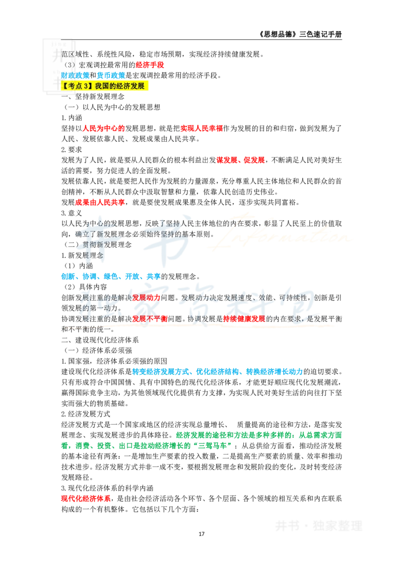 高中政治王炸秘籍3(2)_教资_初高中2026教资_25下教师资格证_科三高中各科资料汇总_井书&middot;独家资料包高中各科资料汇总_井书&middot;独家资料包（高中）思想品德