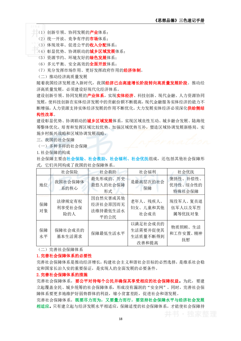 高中政治王炸秘籍3(2)_教资_初高中2026教资_25下教师资格证_科三高中各科资料汇总_井书&middot;独家资料包高中各科资料汇总_井书&middot;独家资料包（高中）思想品德