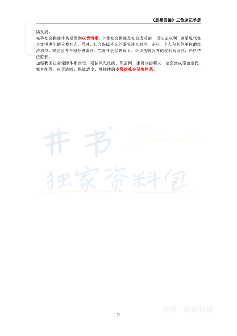 高中政治王炸秘籍3(2)_教资_初高中2026教资_25下教师资格证_科三高中各科资料汇总_井书&middot;独家资料包高中各科资料汇总_井书&middot;独家资料包（高中）思想品德