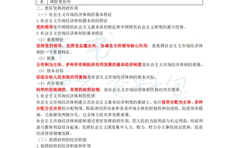 高中政治王炸秘籍3(2)_教资_初高中2026教资_25下教师资格证_科三高中各科资料汇总_井书&middot;独家资料包高中各科资料汇总_井书&middot;独家资料包（高中）思想品德