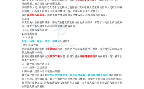 高中政治王炸秘籍3(2)_教资_初高中2026教资_25下教师资格证_科三高中各科资料汇总_井书&middot;独家资料包高中各科资料汇总_井书&middot;独家资料包（高中）思想品德