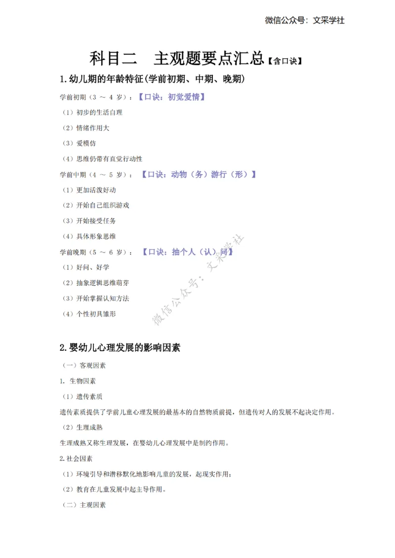2025下幼儿园-保教科目二主观题要点汇总(1)_4-教培资料-26年最新资料-同步更新_幼儿教资_012025下FB幼儿系统班_幼儿园25下-保教知识与能力_班级群文件