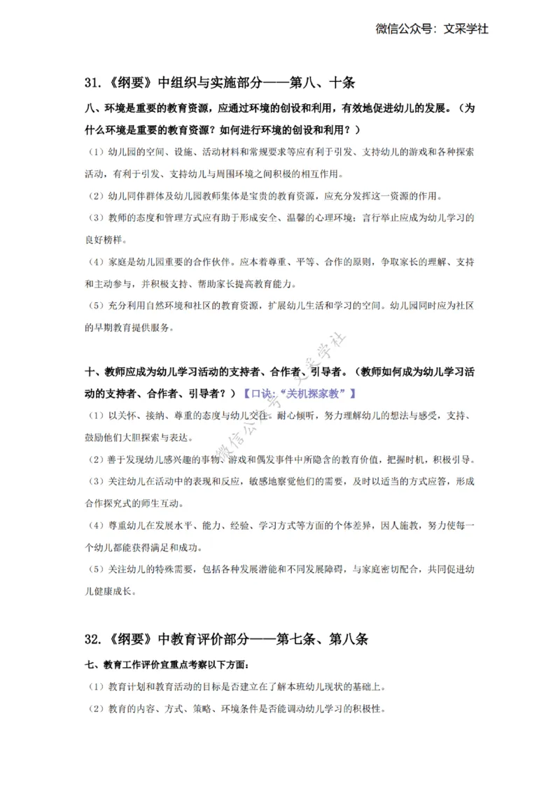 2025下幼儿园-保教科目二主观题要点汇总(1)_4-教培资料-26年最新资料-同步更新_幼儿教资_012025下FB幼儿系统班_幼儿园25下-保教知识与能力_班级群文件