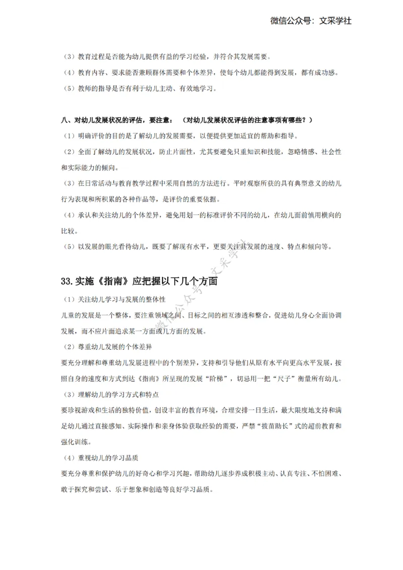2025下幼儿园-保教科目二主观题要点汇总(1)_4-教培资料-26年最新资料-同步更新_幼儿教资_012025下FB幼儿系统班_幼儿园25下-保教知识与能力_班级群文件