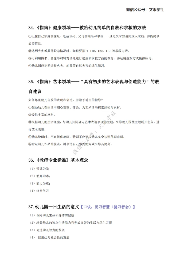 2025下幼儿园-保教科目二主观题要点汇总(1)_4-教培资料-26年最新资料-同步更新_幼儿教资_012025下FB幼儿系统班_幼儿园25下-保教知识与能力_班级群文件