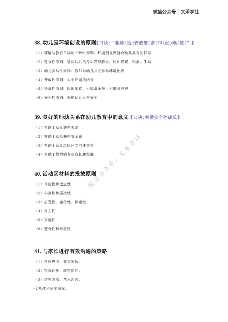 2025下幼儿园-保教科目二主观题要点汇总(1)_4-教培资料-26年最新资料-同步更新_幼儿教资_012025下FB幼儿系统班_幼儿园25下-保教知识与能力_班级群文件