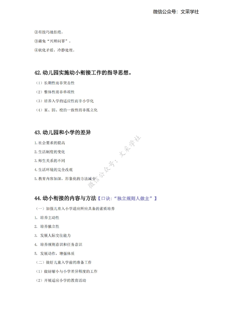 2025下幼儿园-保教科目二主观题要点汇总(1)_4-教培资料-26年最新资料-同步更新_幼儿教资_012025下FB幼儿系统班_幼儿园25下-保教知识与能力_班级群文件