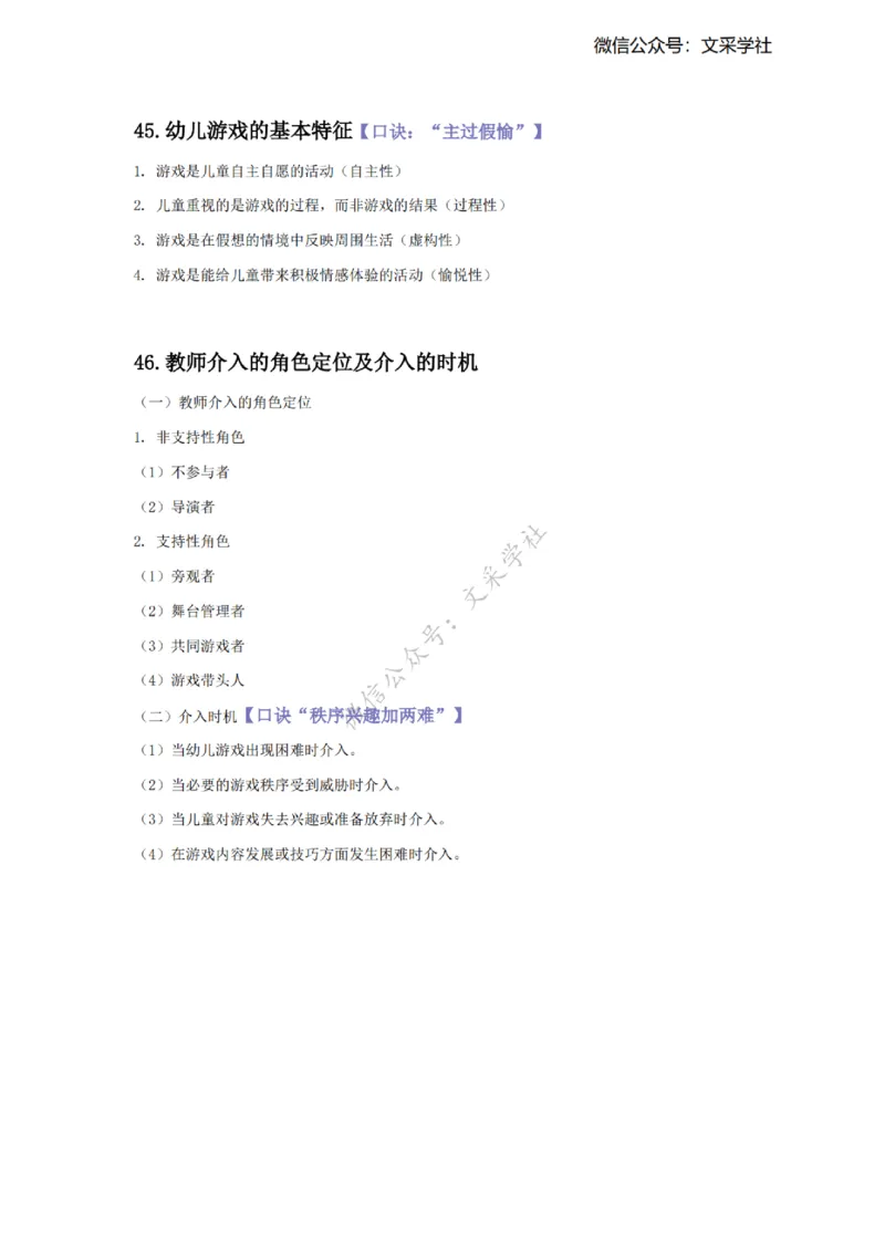 2025下幼儿园-保教科目二主观题要点汇总(1)_4-教培资料-26年最新资料-同步更新_幼儿教资_012025下FB幼儿系统班_幼儿园25下-保教知识与能力_班级群文件